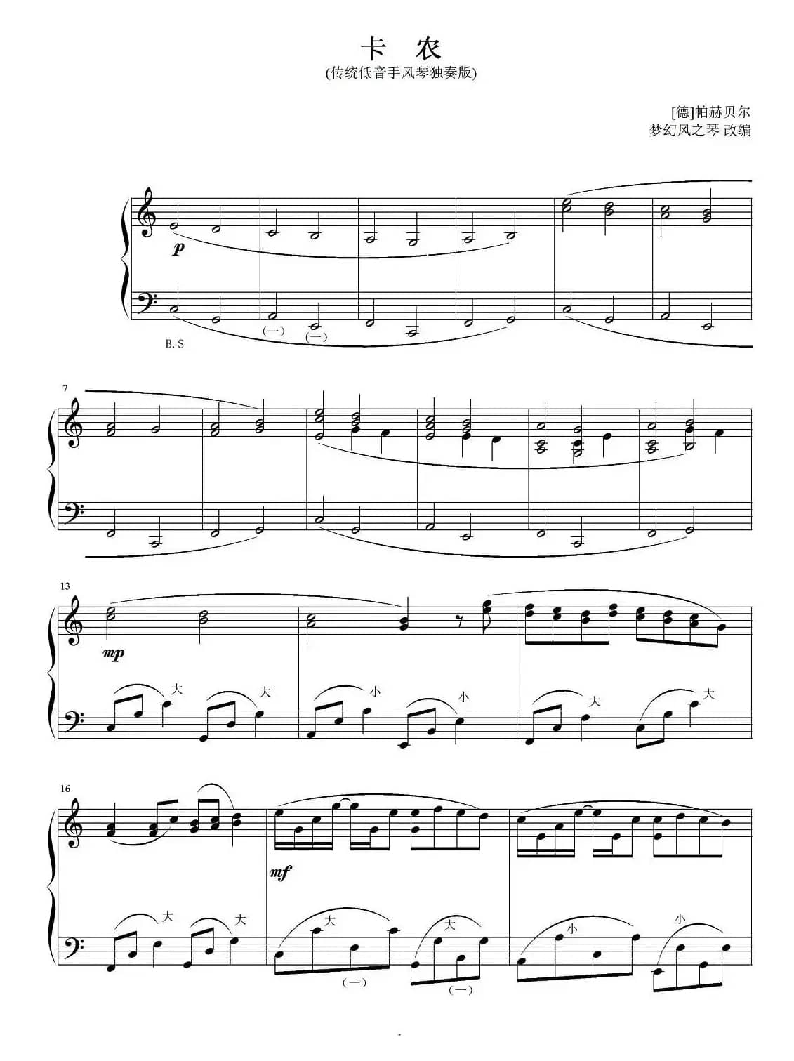 卡农 Canon（2个版本）