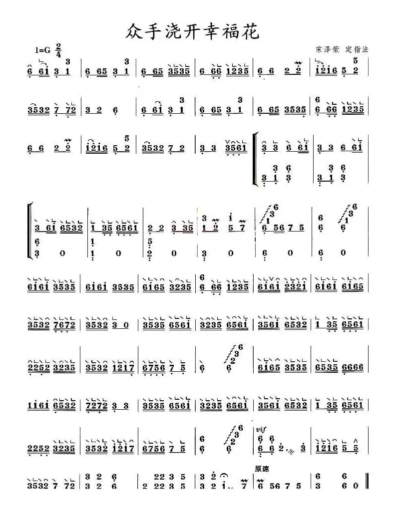 众手浇开幸福花