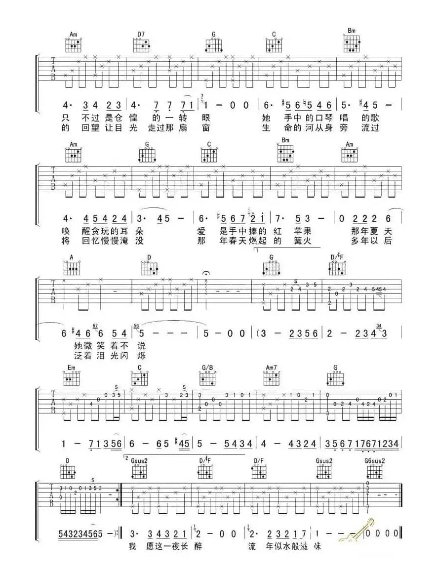 似水流年（郑国江词 李健曲）