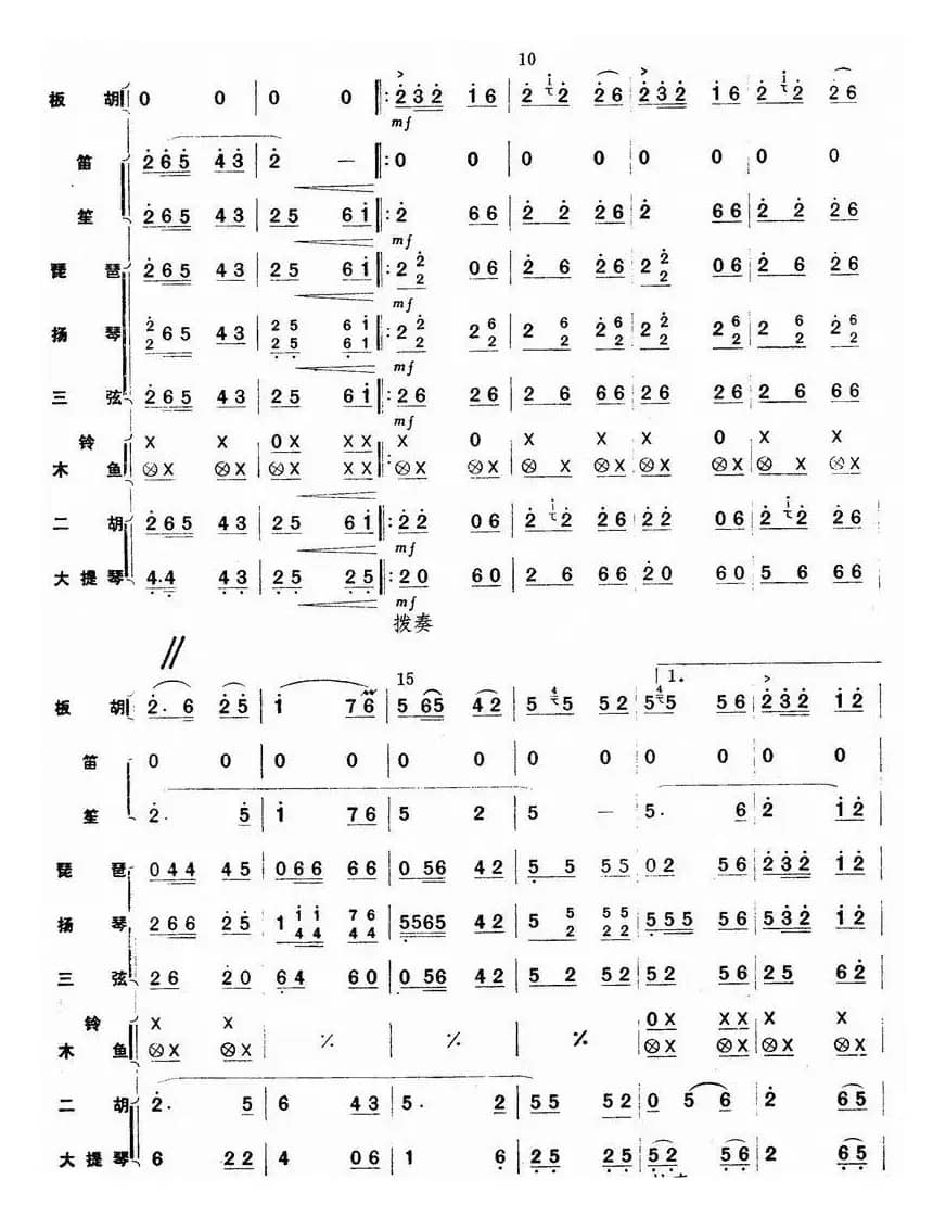 秦川新歌（板胡独奏+乐队伴奏总谱）