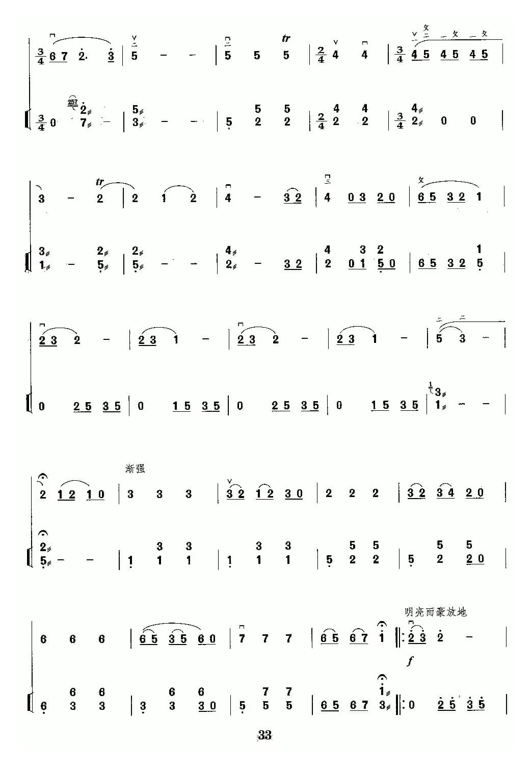 雨后春光（二胡独奏+扬琴伴奏）