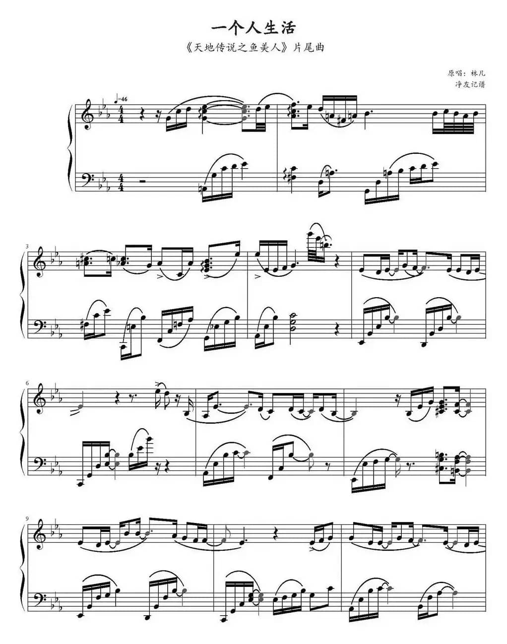 一个人生活（《天地传说之鱼美人》片尾曲）