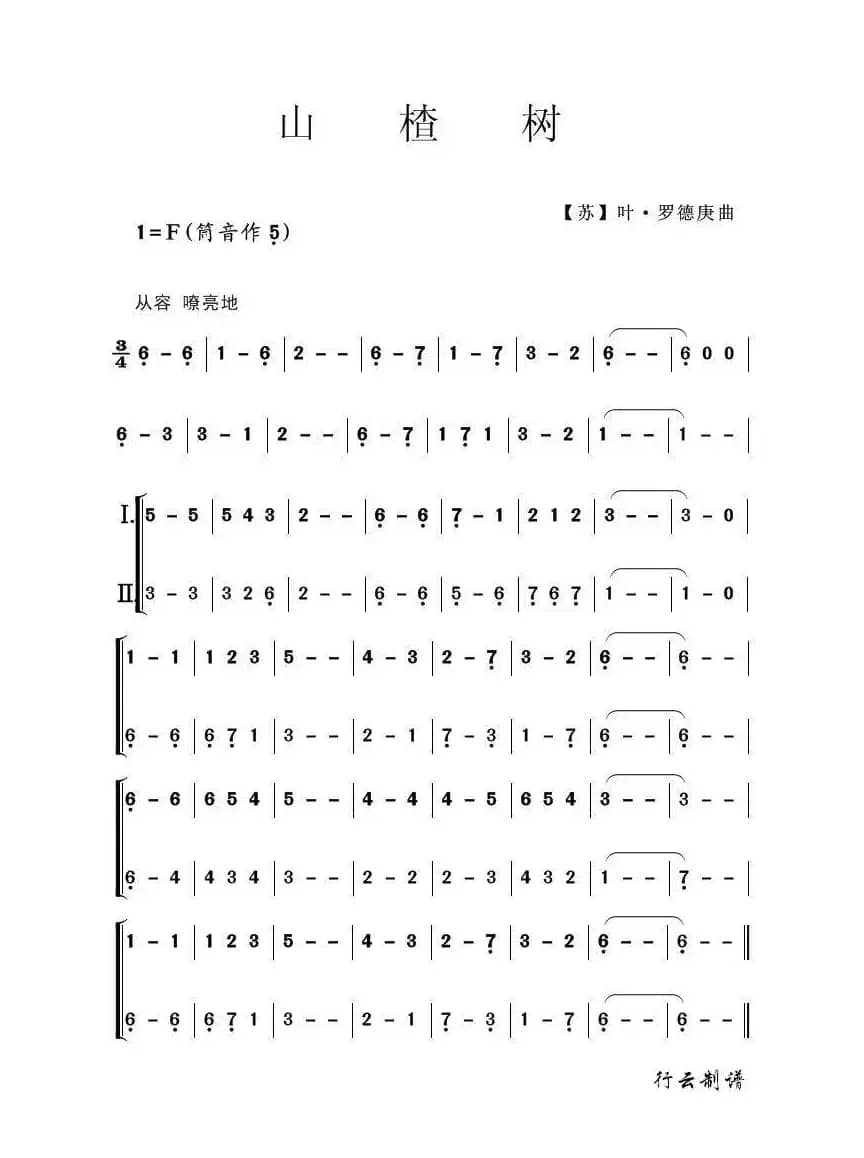 山楂树（葫芦丝重奏）