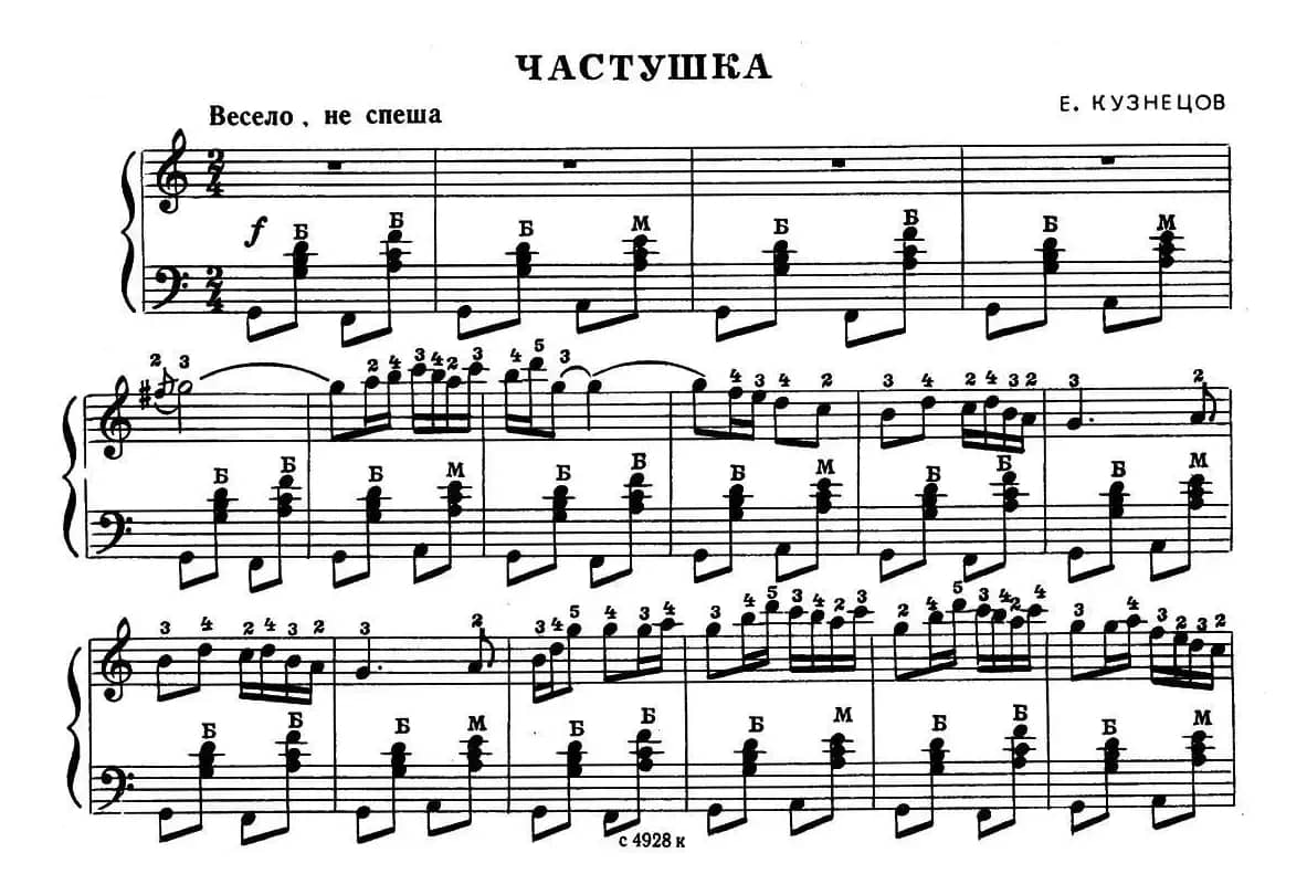 前苏联《业余手风琴演奏家》1979第4期（第7首）