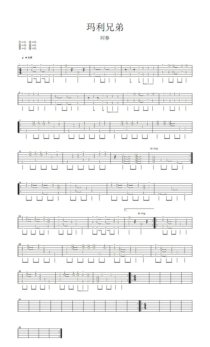 玛利兄弟（阿春制谱版）