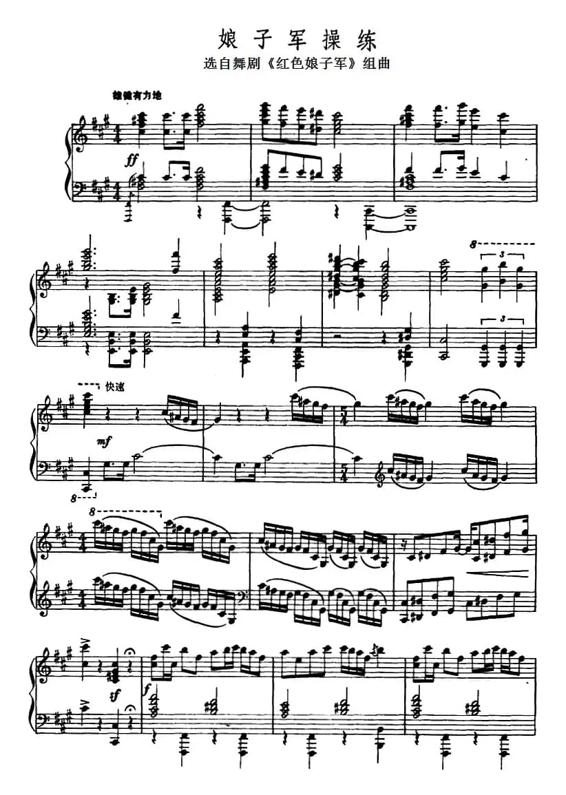 娘子军操练（选自舞剧《红色娘子军》组曲）