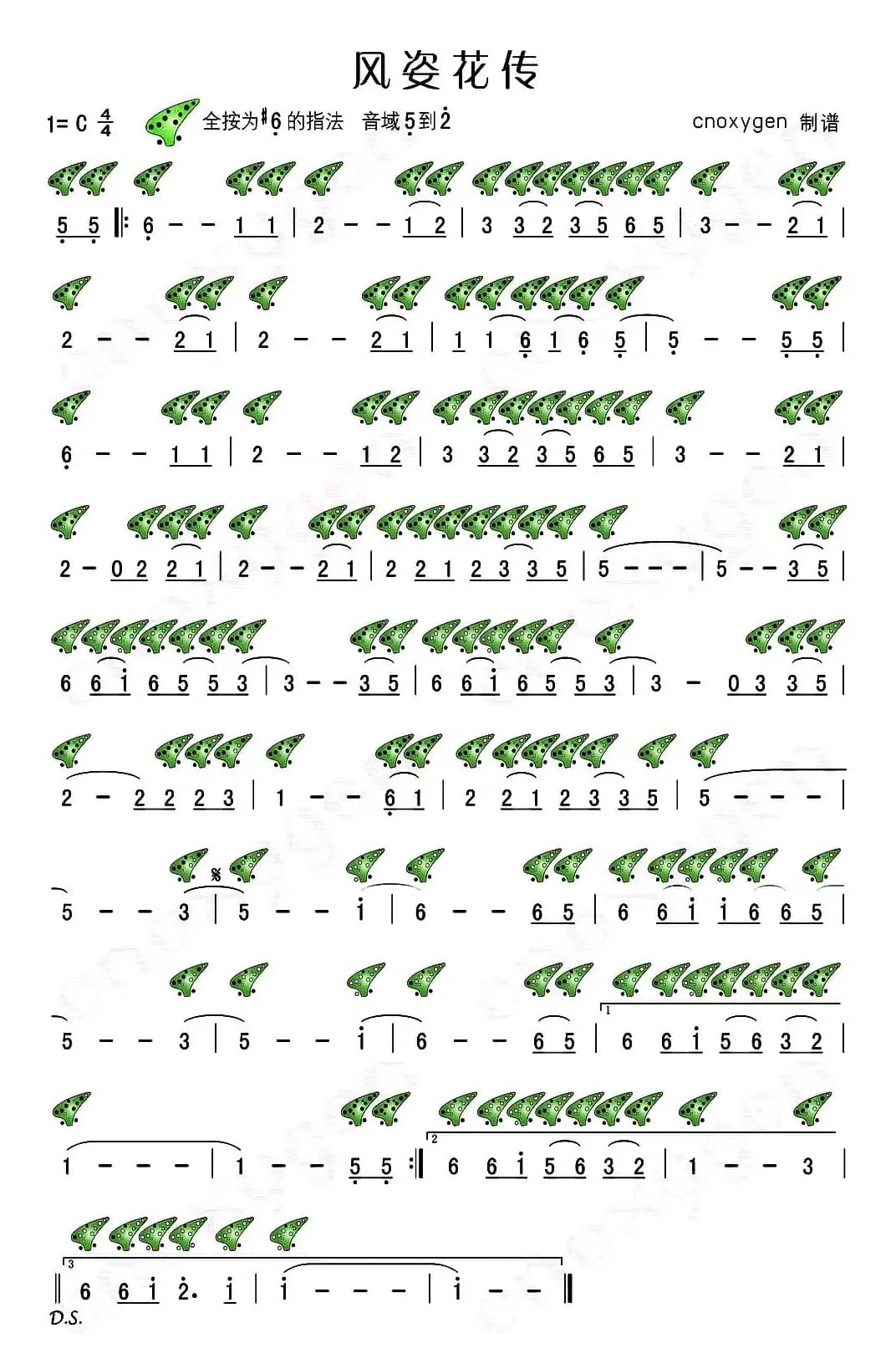 风姿花传（十二孔陶笛谱、全按#6版）