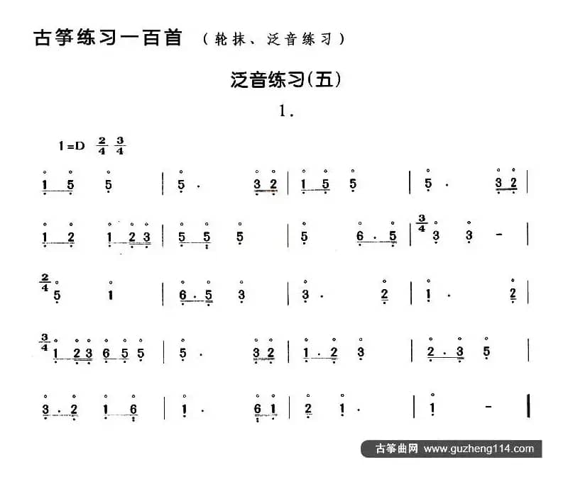 古筝练习：泛音练习（5）