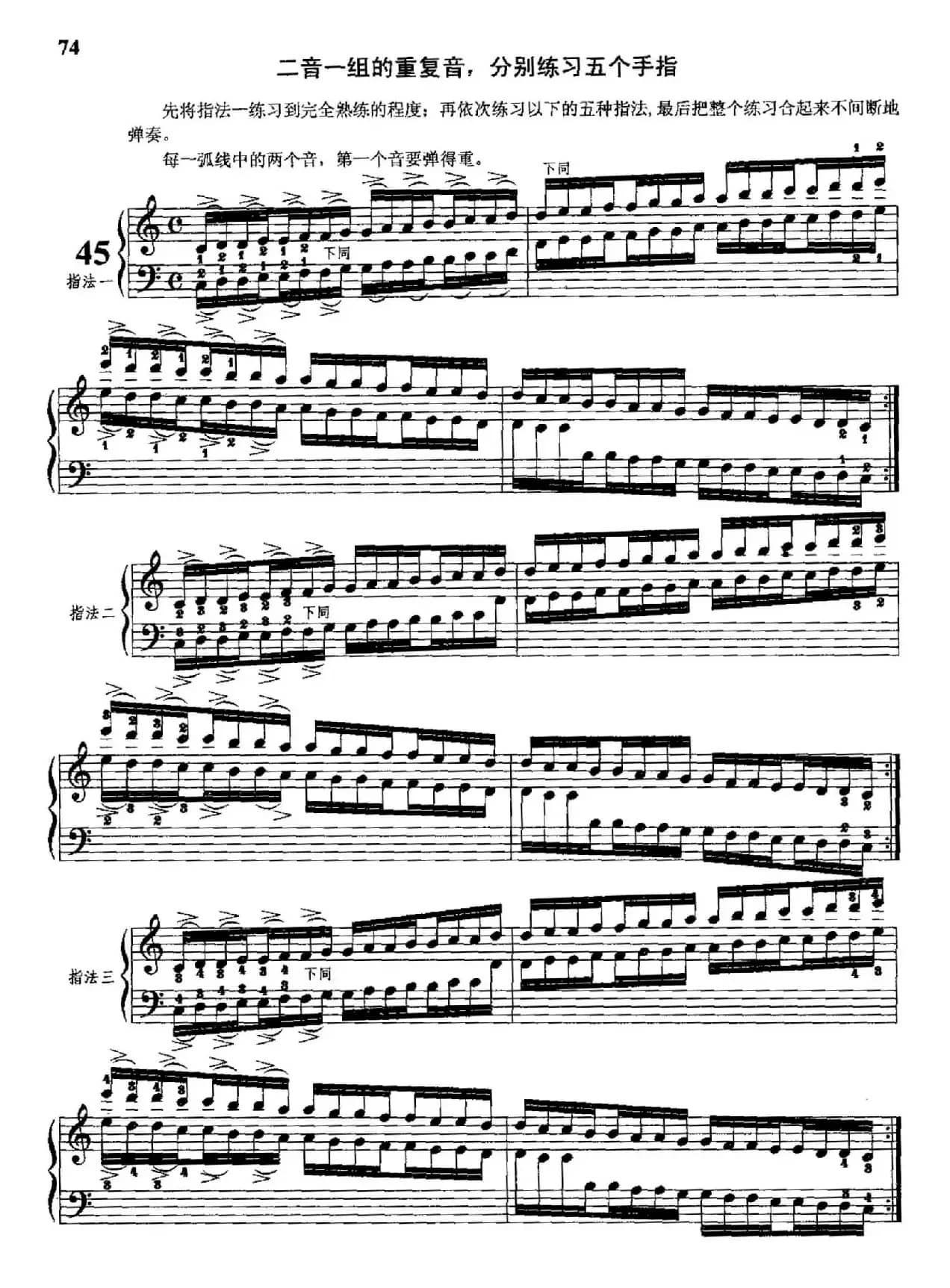 哈农钢琴练指法（第三部分·45 二音一组的重复音）