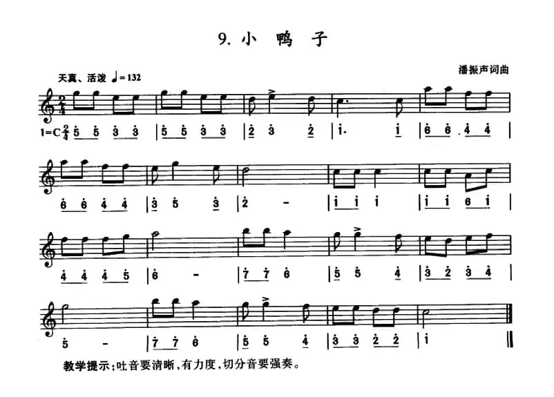 小鸭子（线简谱混排版）