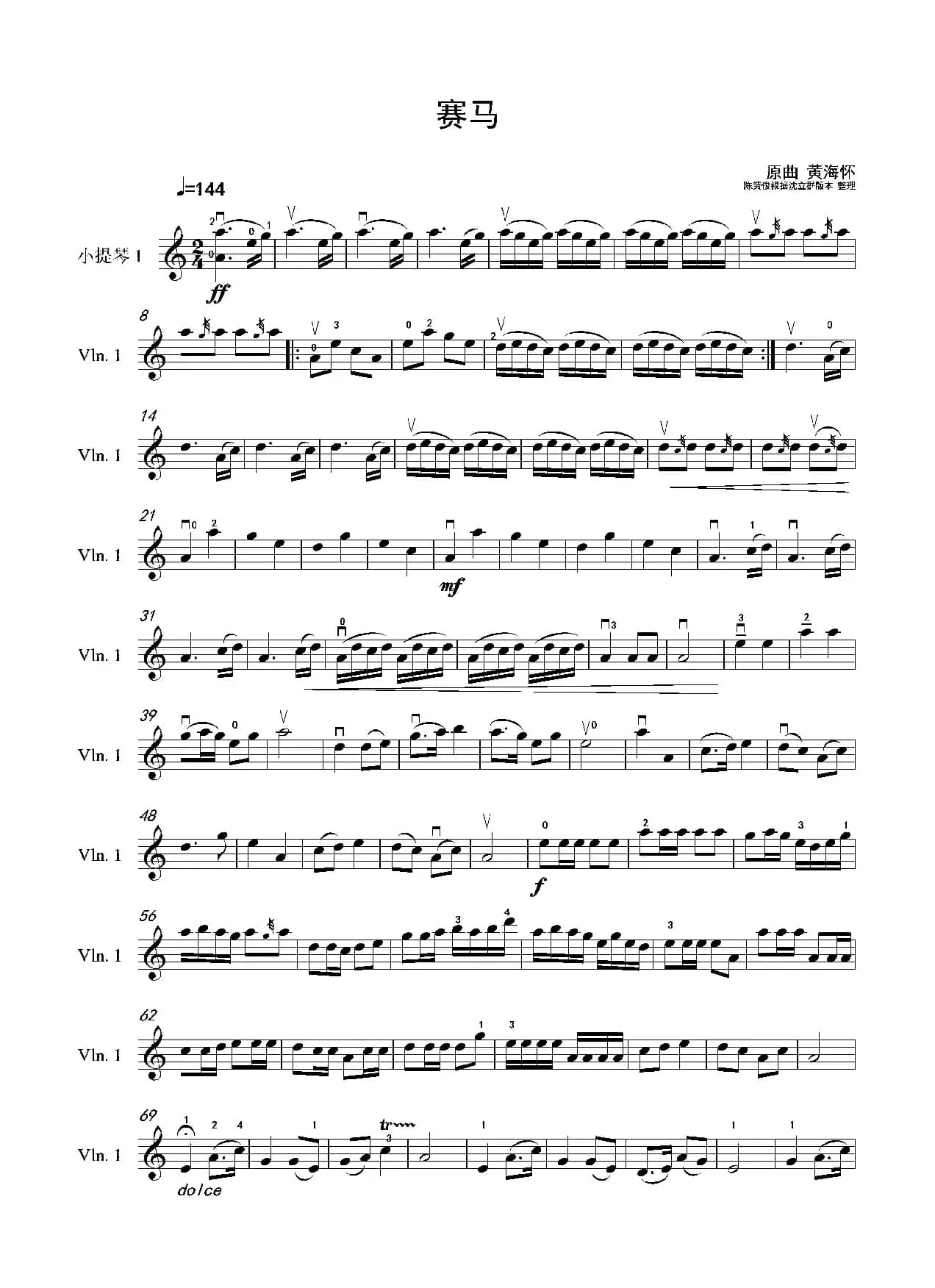 赛马（陈赟俊整理版）