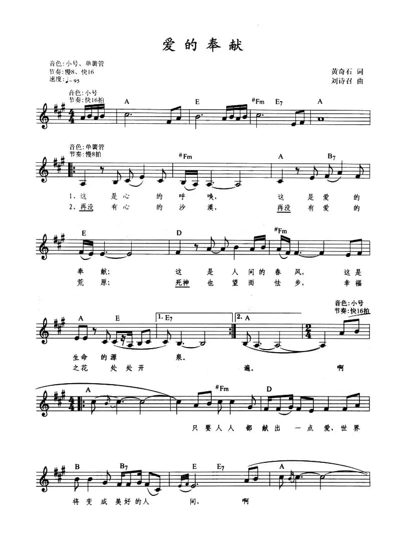 爱的奉献（带歌词、提示版）