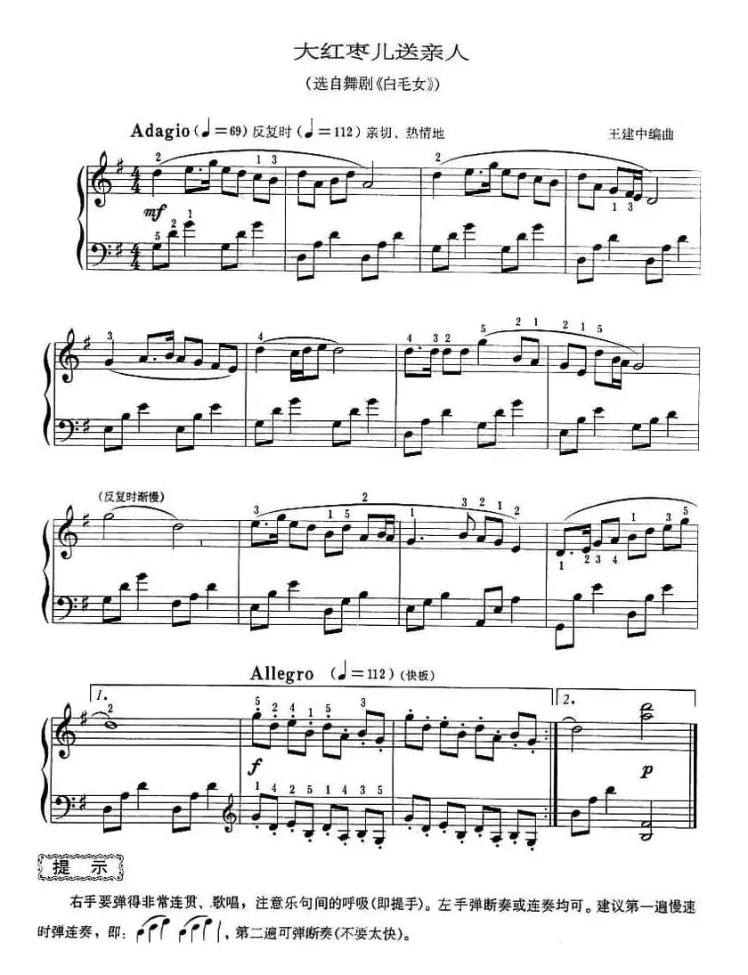 大红枣儿送亲人