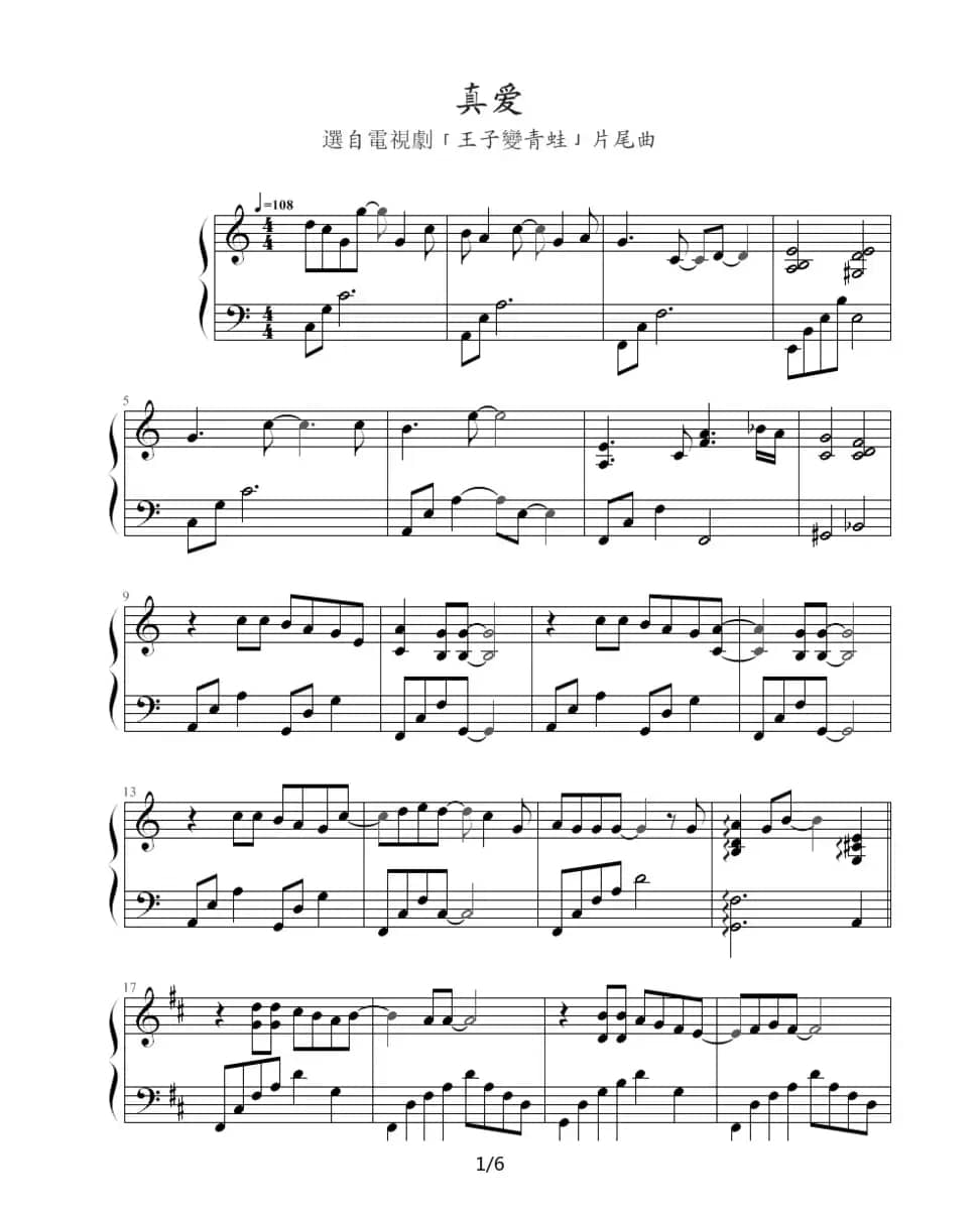 真爱（台湾偶像剧《王子变青蛙》片尾曲）