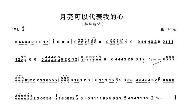 月亮可以代表我的心