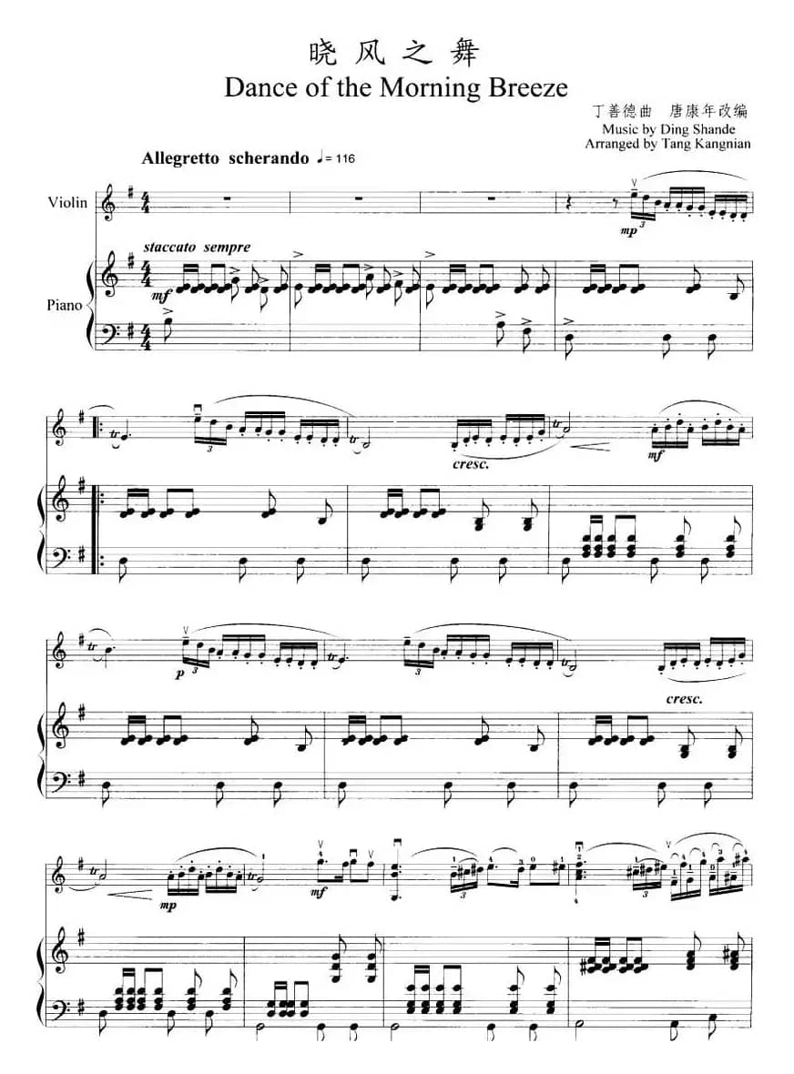 晓风之舞（小提琴+钢琴伴奏）