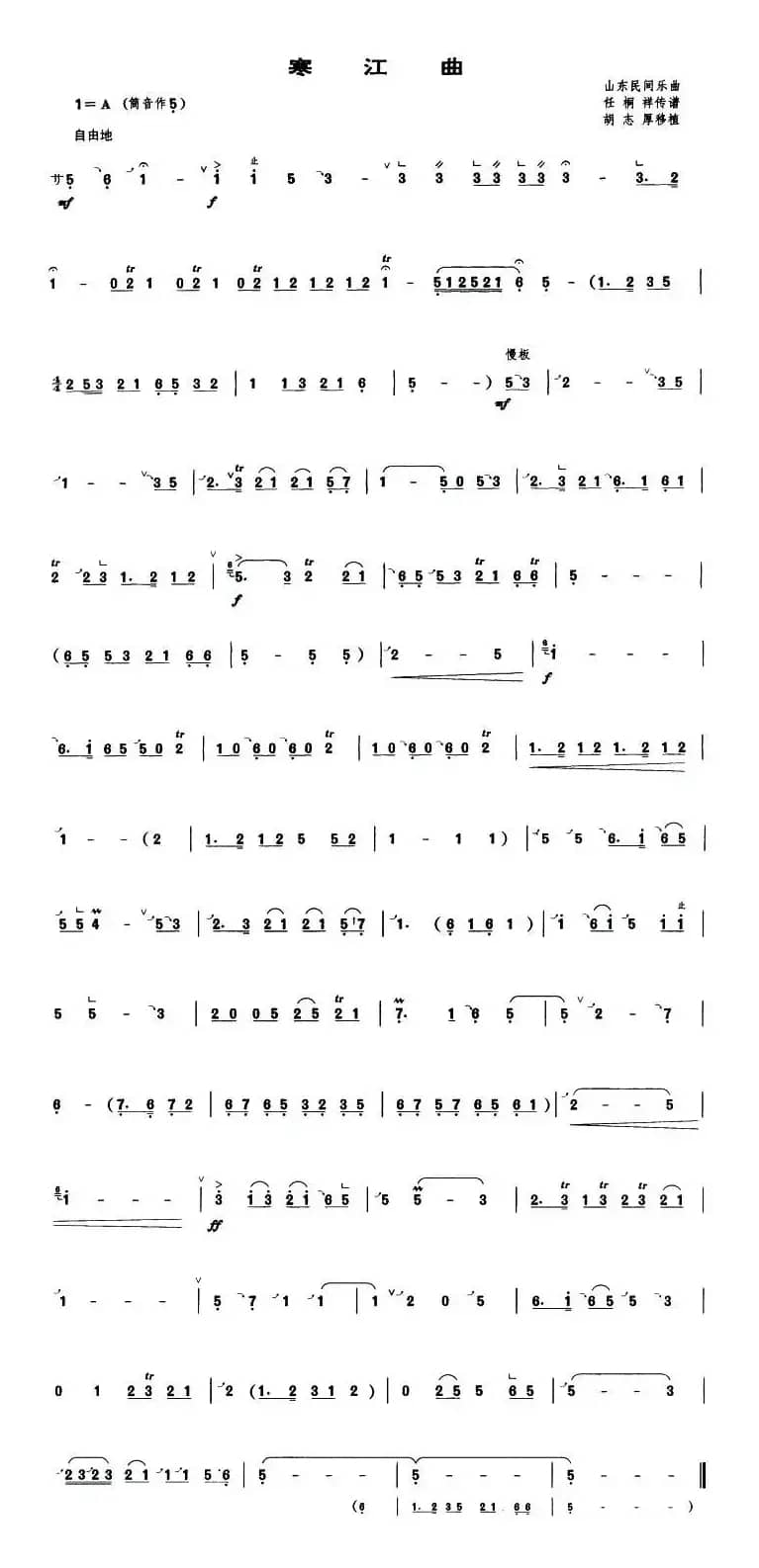 寒江曲（管子谱）