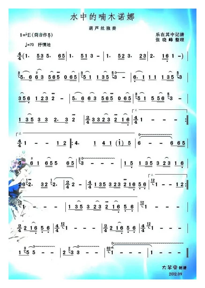 水中的喃木诺娜