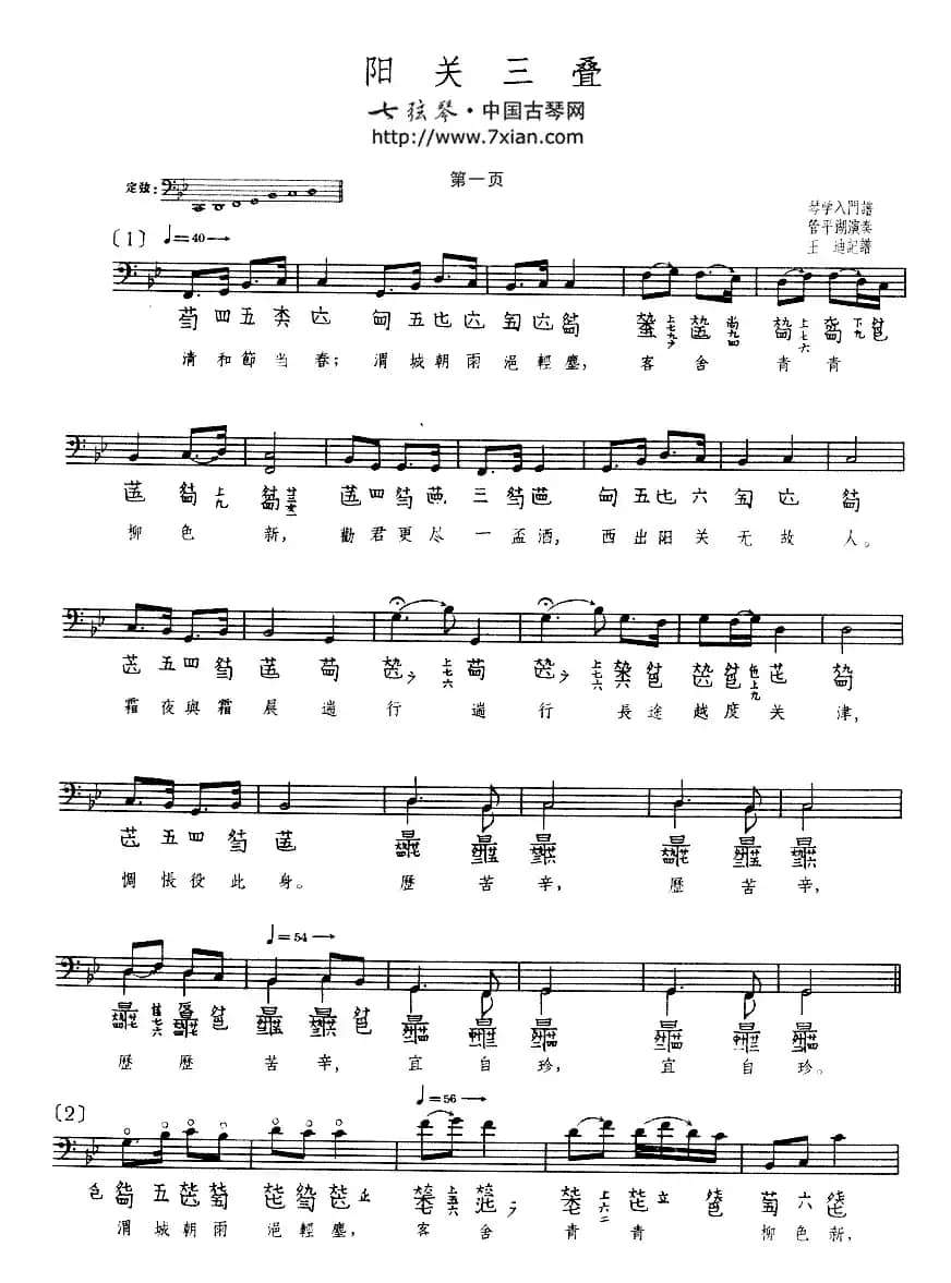 阳关三叠（古琴谱）