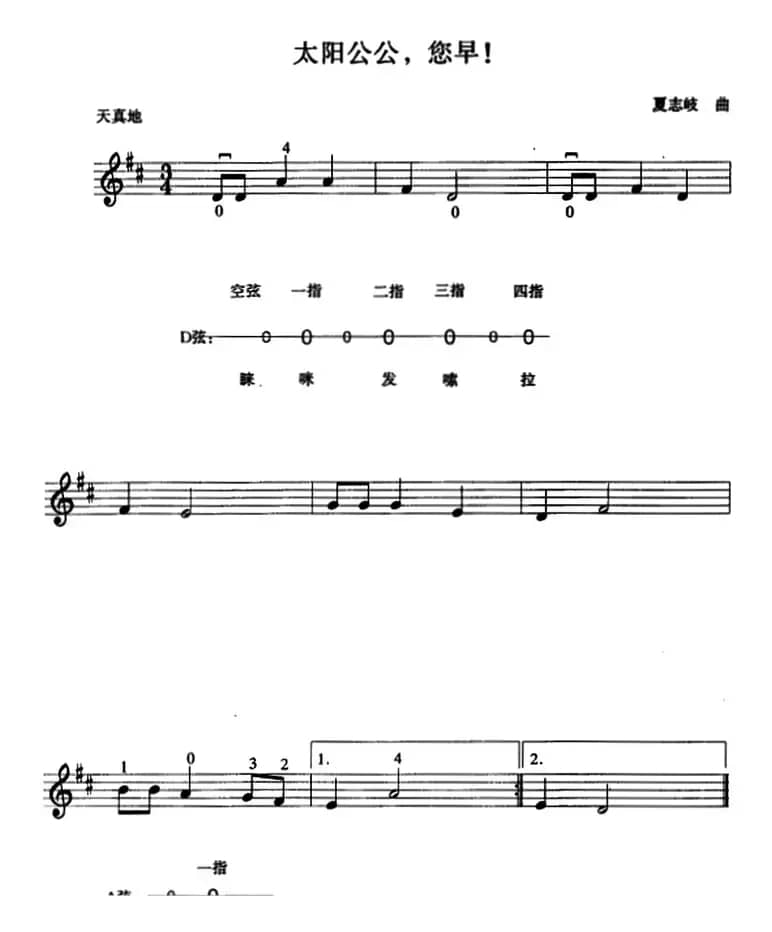 太阳公公，您早