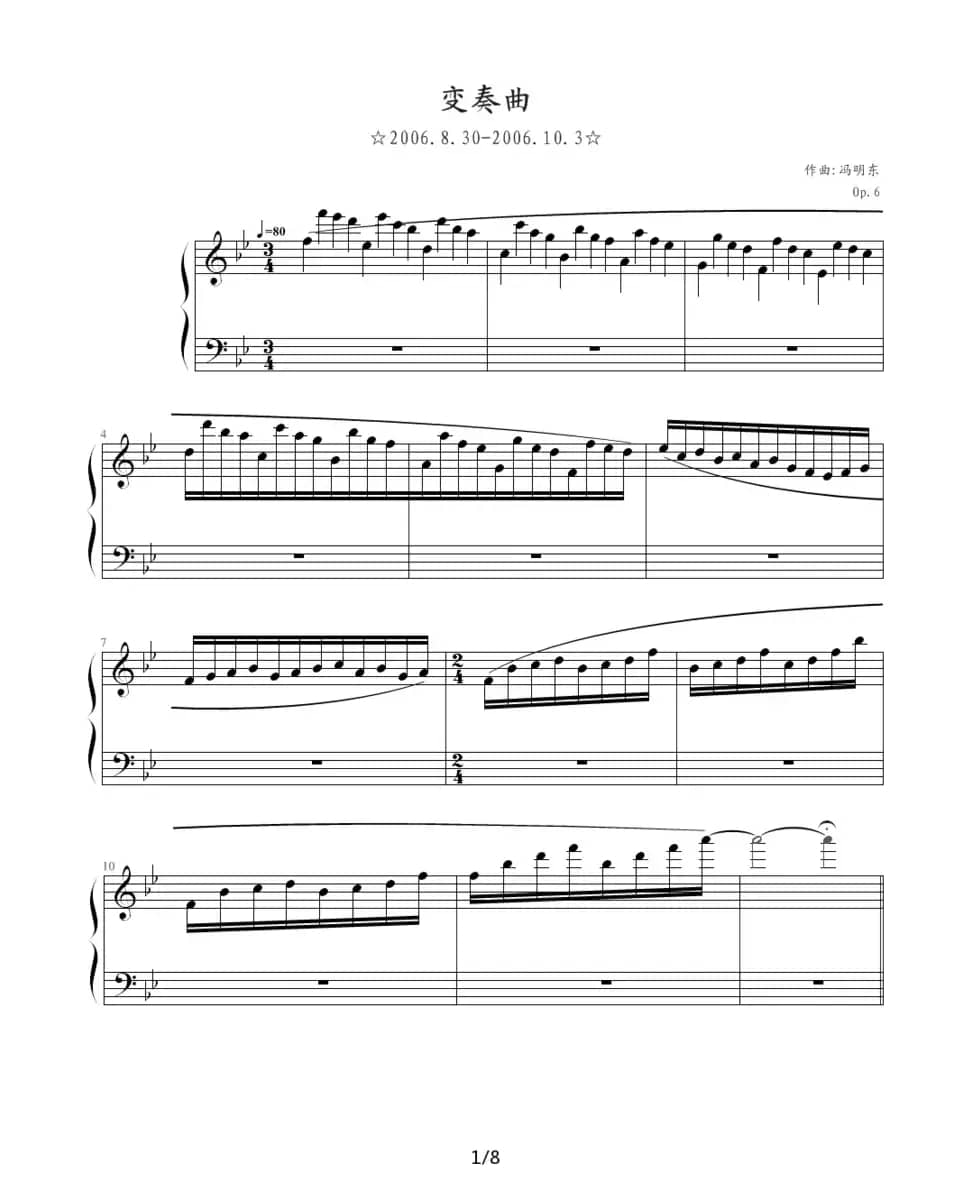 变奏曲（冯明东作曲版）