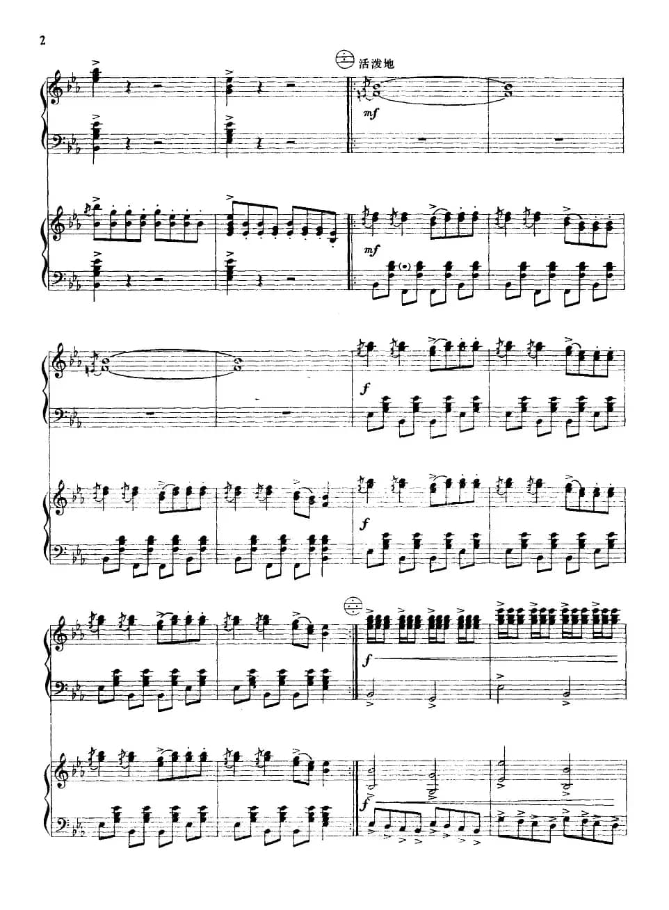 北京喜讯到边寨（二重奏）