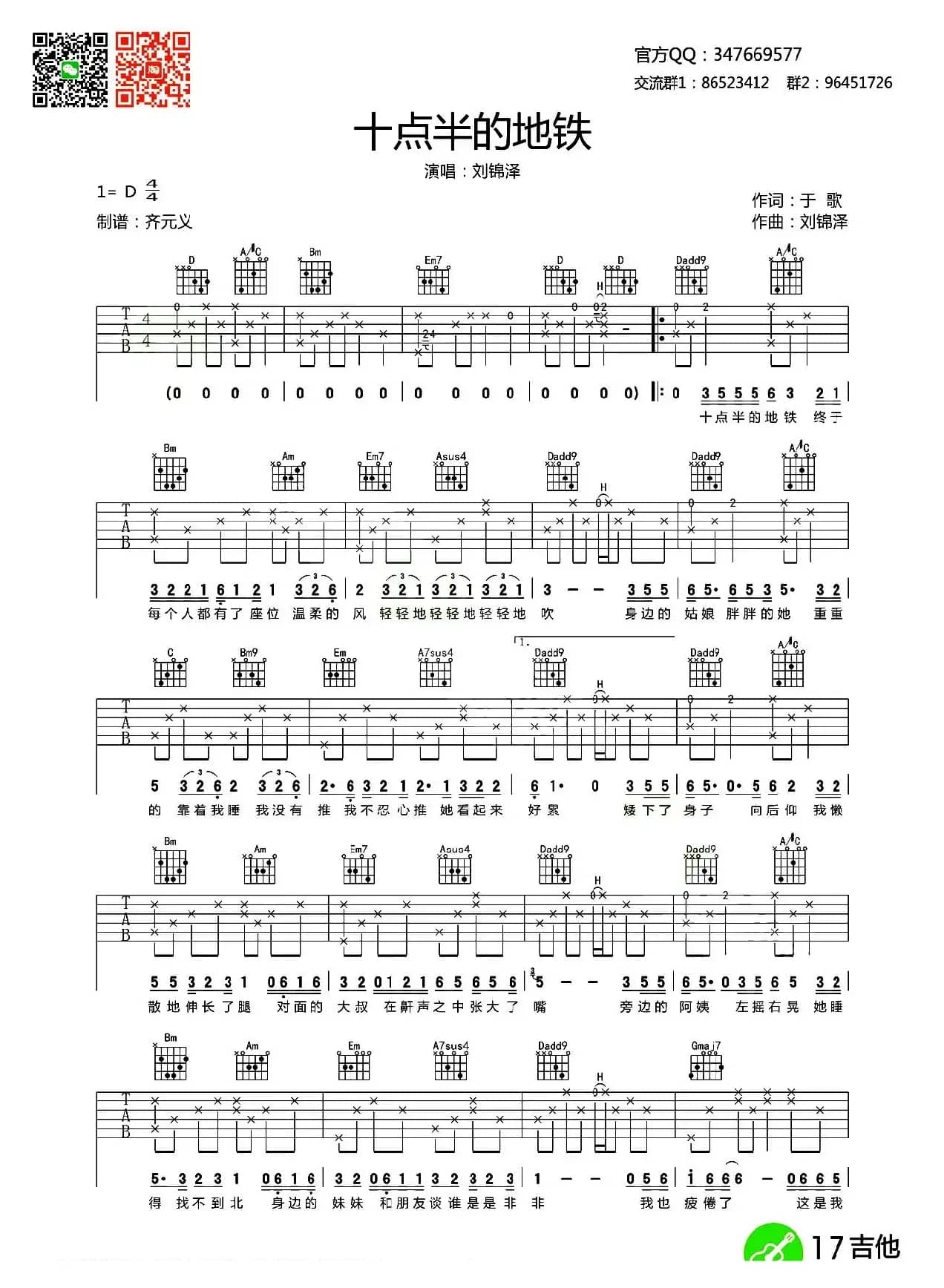 十点半的地铁（齐元义编配版）