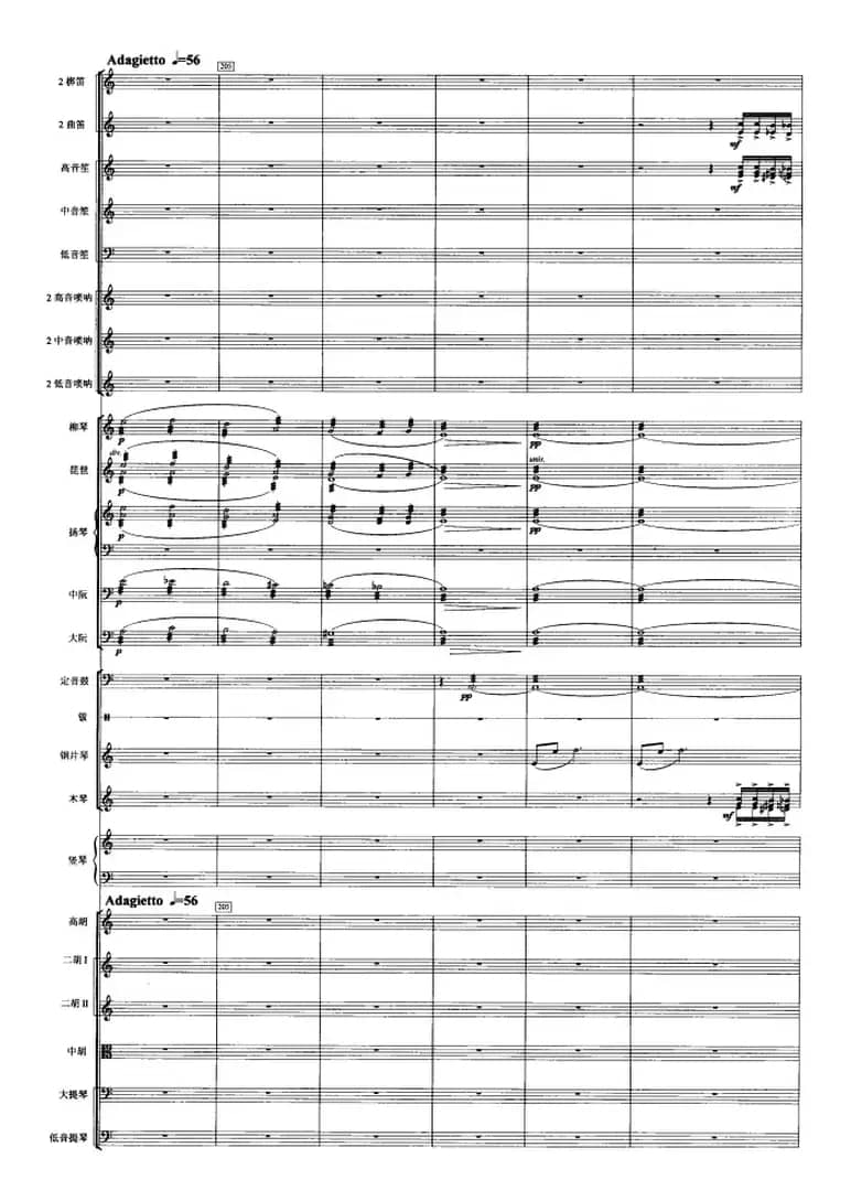 觅（选自舞剧《大漠孤烟直》第三幕）（管弦乐总谱）