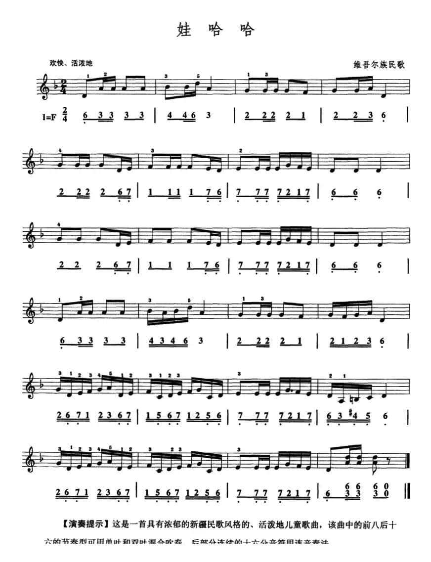 娃哈哈（口风琴、线简谱混排版）