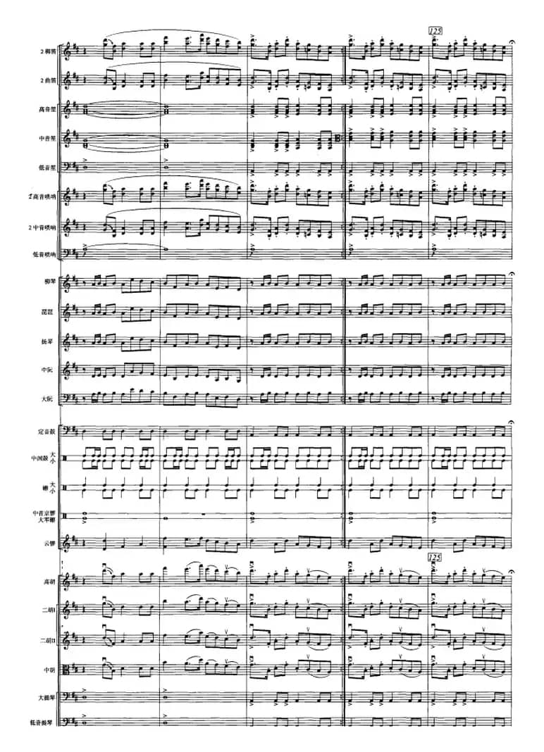 古槐寻根（民族管弦乐总谱）