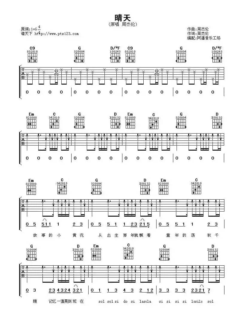 晴天（阿潘音乐工场编配版）