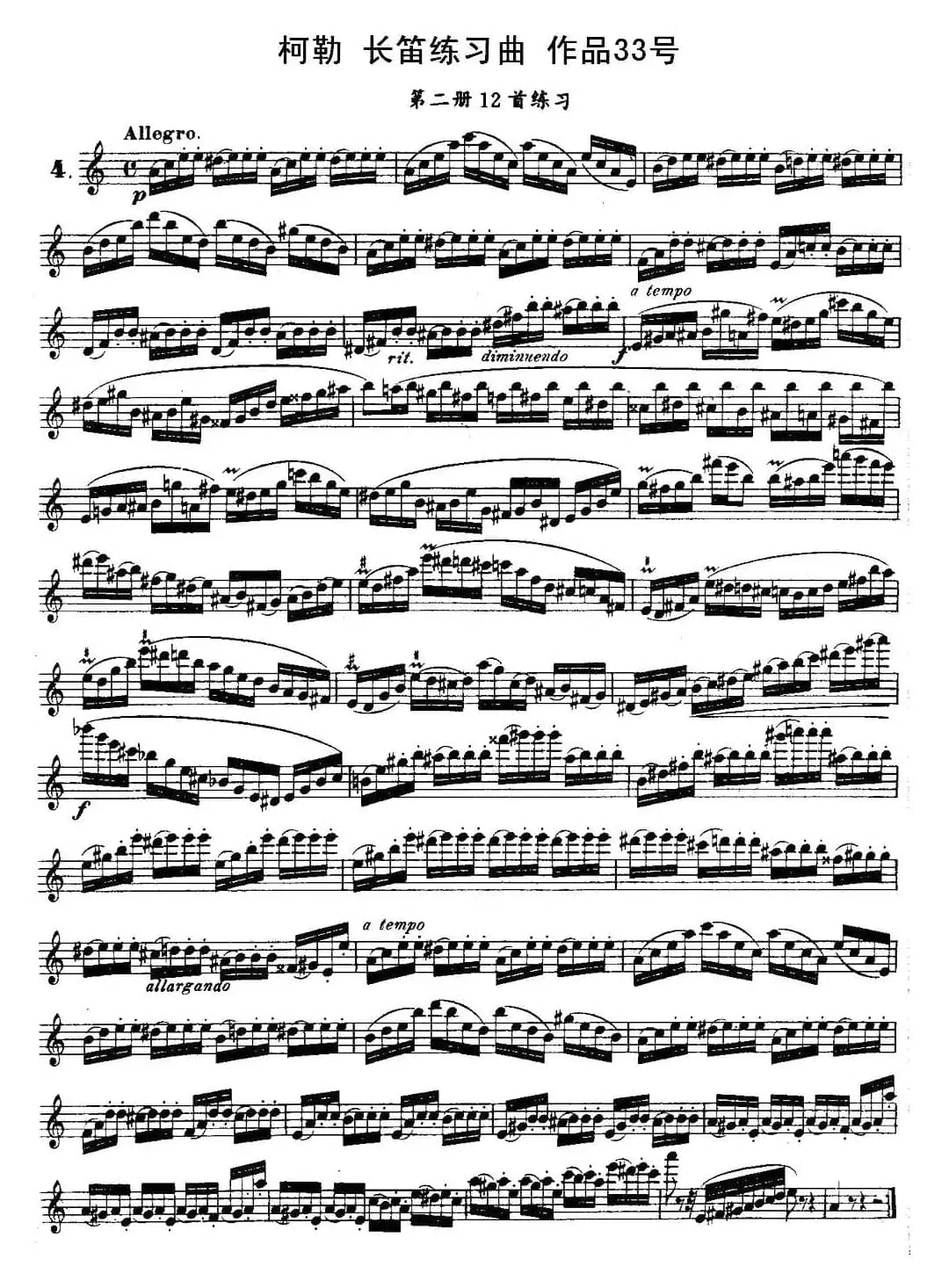 柯勒长笛练习曲作品33号（第二册）（4）