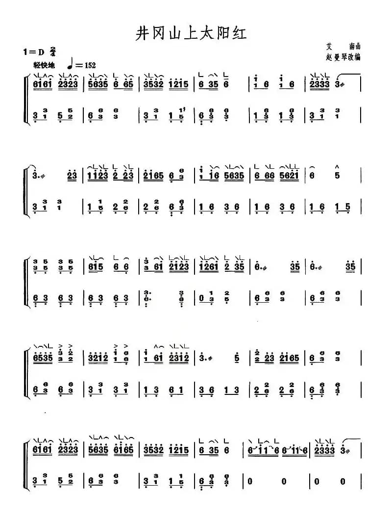 井冈山上太阳红（【上海筝会】考级九级曲目）
