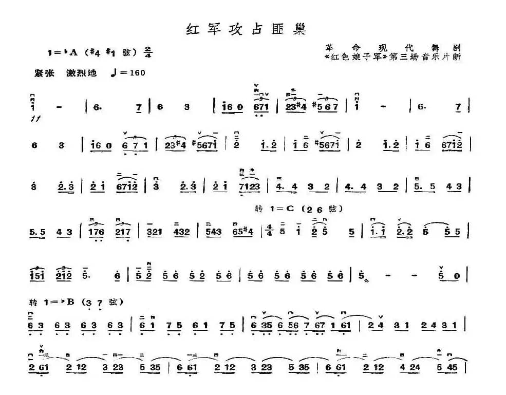红军攻占匪巢（舞剧《红色娘子军》第三场音乐片段）