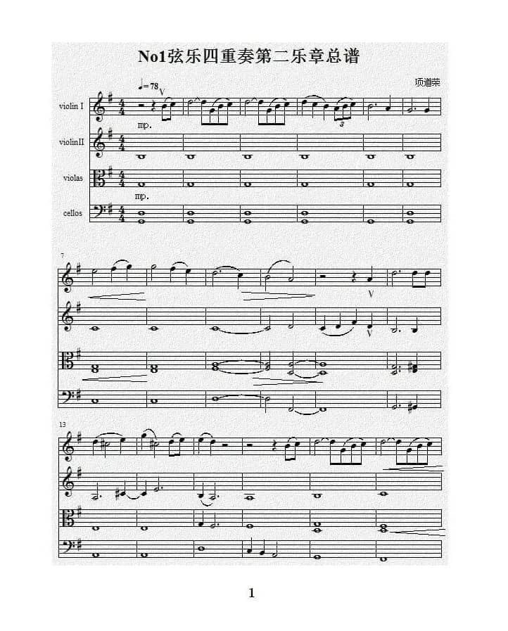 No.1弦乐四重奏总谱（第二乐章）