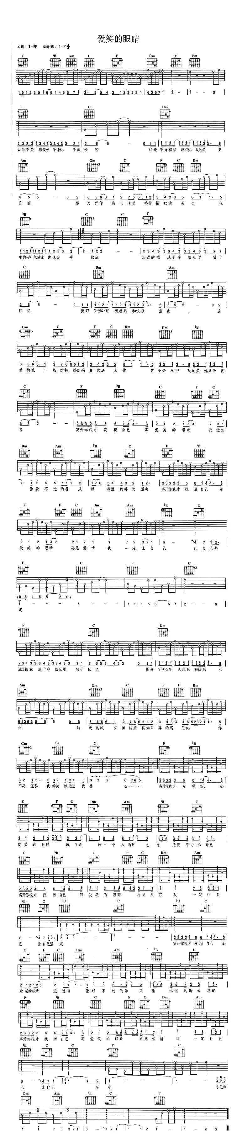 爱笑的眼睛（徐若瑄演唱版）