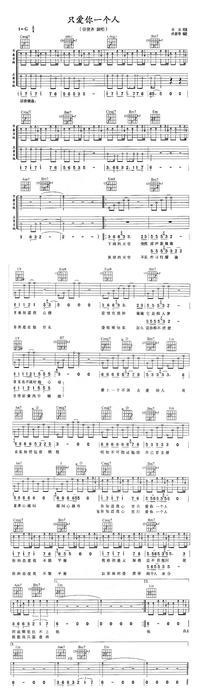 只爱你一个人（任贤齐演唱版）