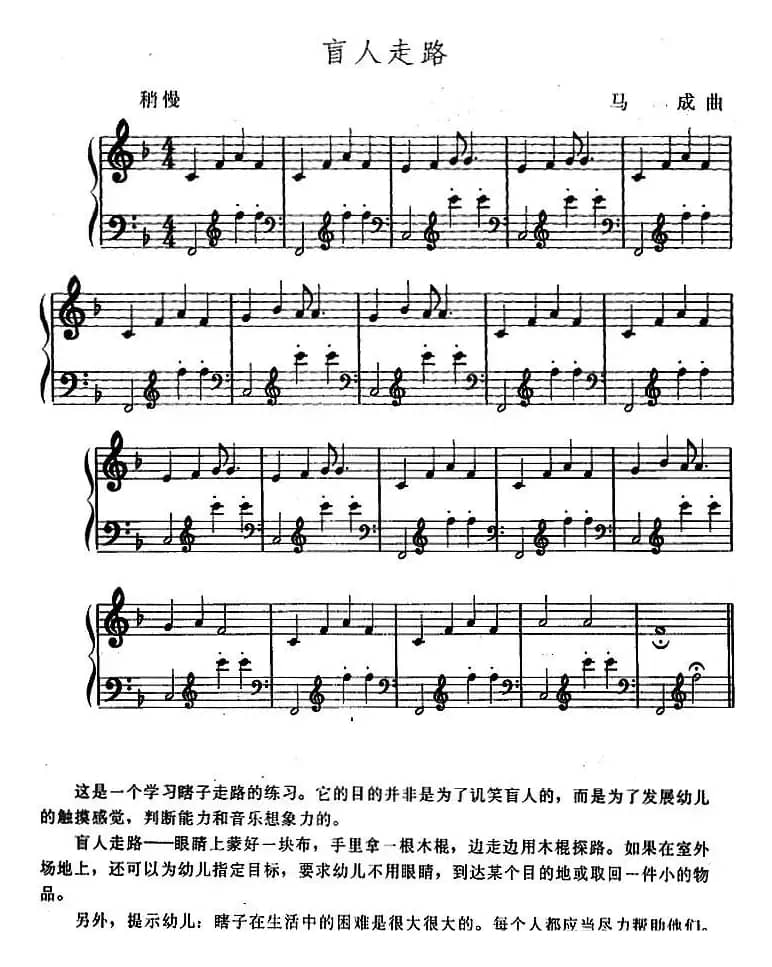 幼儿律动音乐：盲人走路