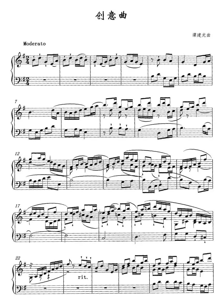 创意曲（谭建光作曲版）