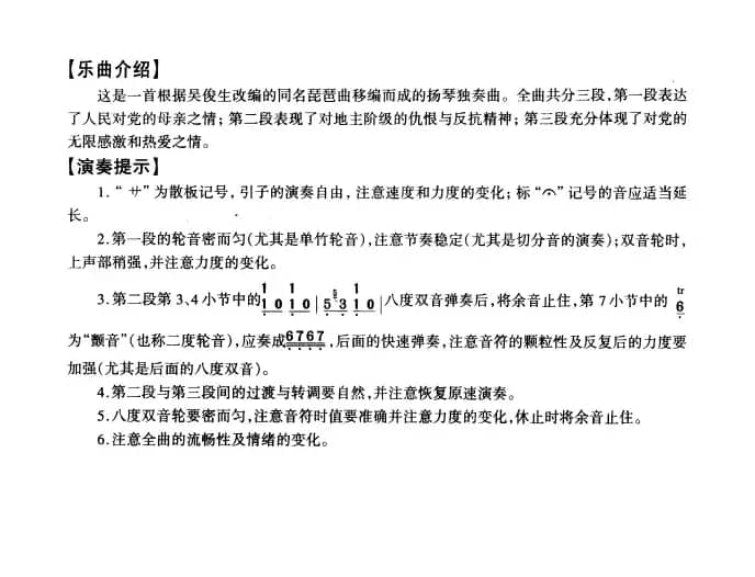 唱支山歌给党听（吴俊生改编 范志喜移编版）