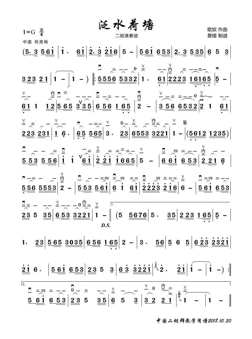 泛水荷塘（二胡演奏谱）