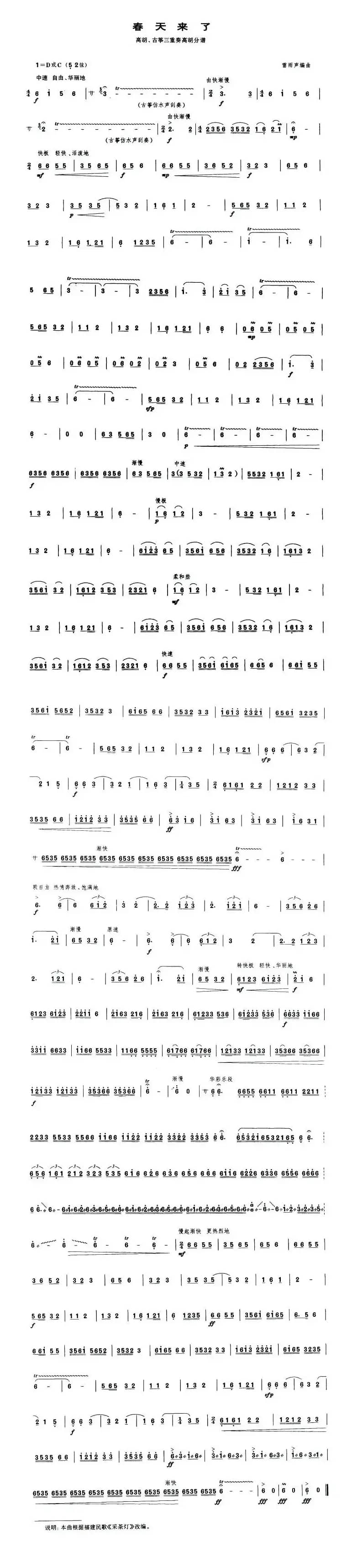 春天来了（高胡、古筝三重奏高胡分谱）
