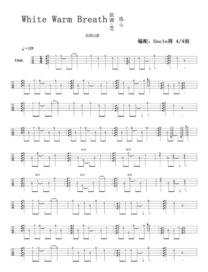 White Warm Breath（尤克里里指弹谱）