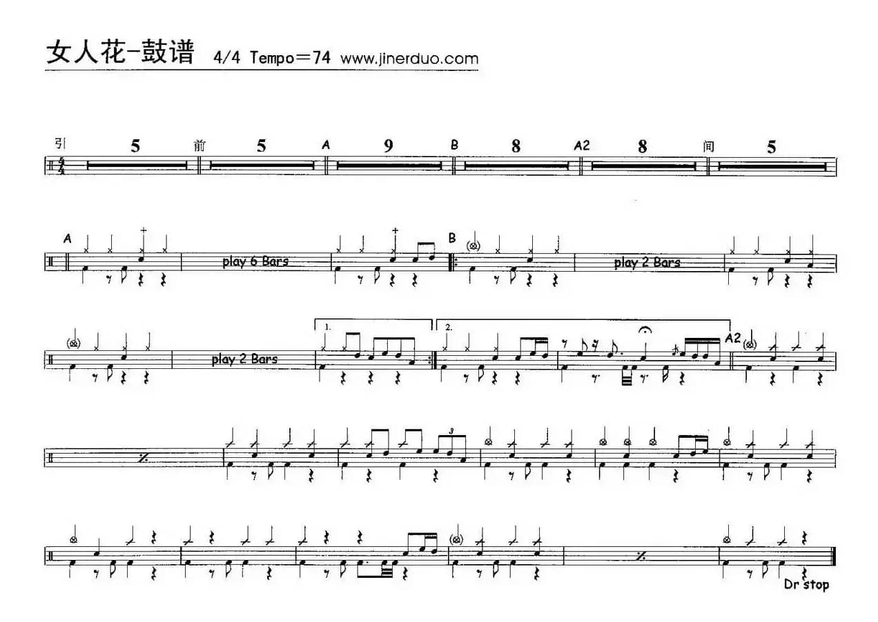女人花（架子鼓谱）