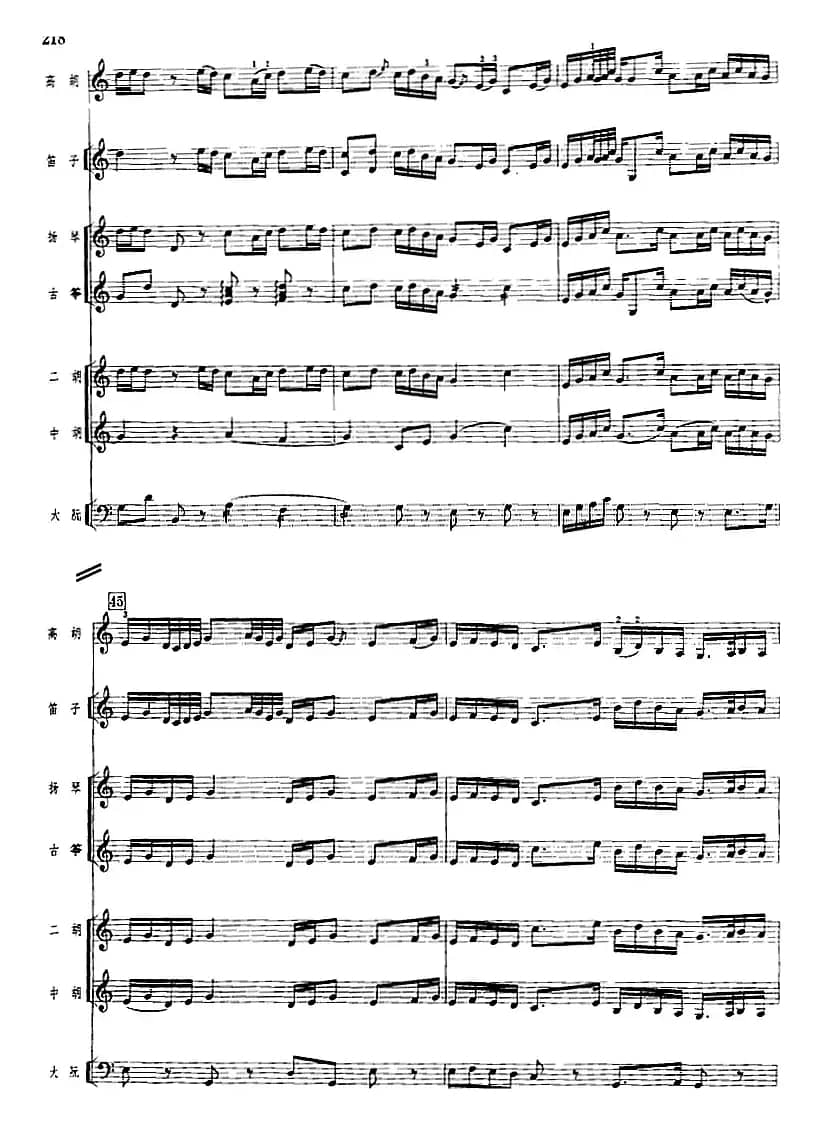 明月恋荷香（广东音乐、高胡+乐队伴奏、五线谱版）