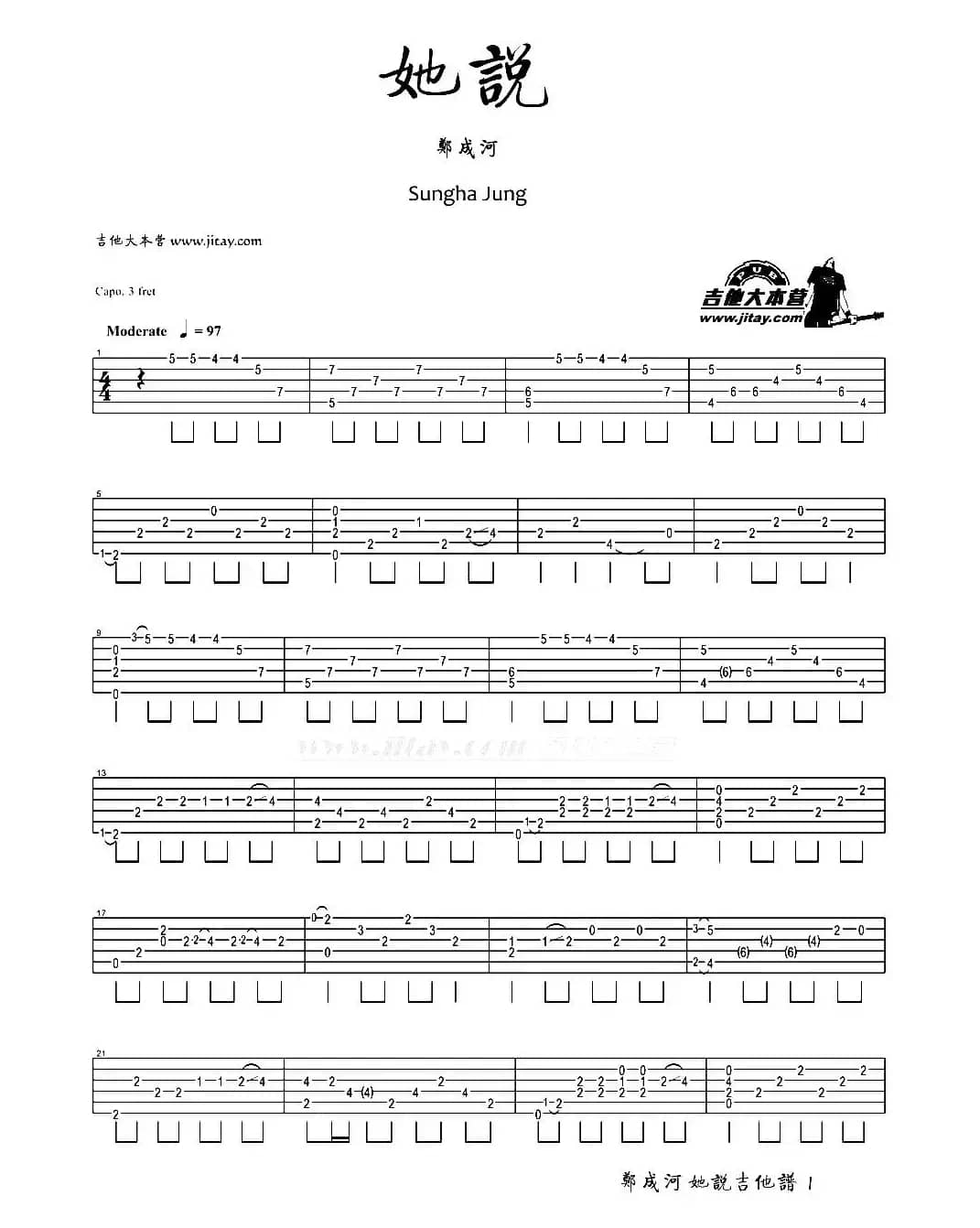 她说（指弹吉他谱）