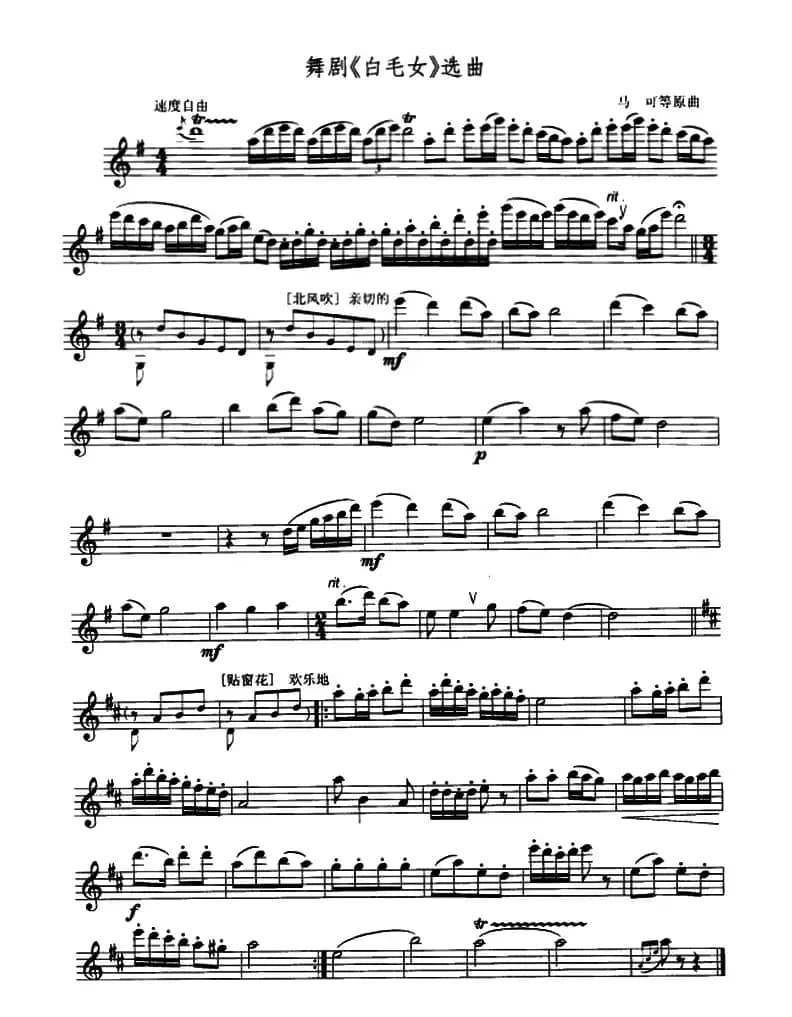 舞剧《白毛女》选曲