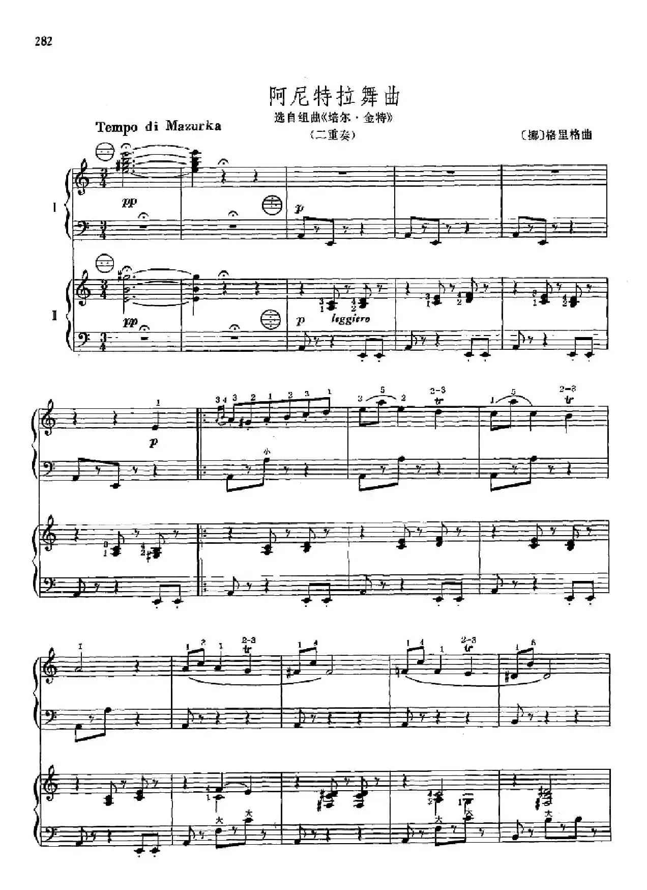 阿尼特拉之舞（二重奏）