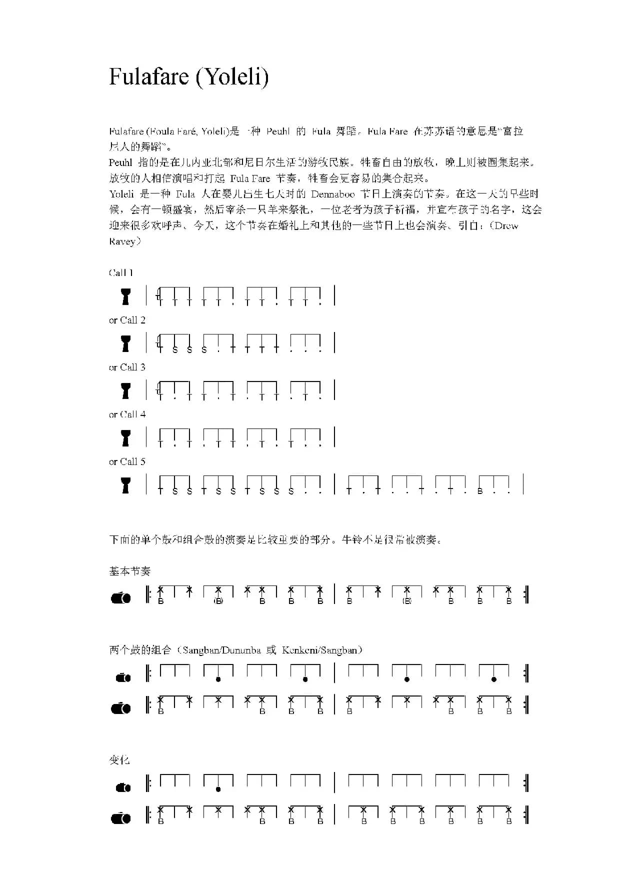 Fulafare(Yoleli)（非洲手鼓谱）