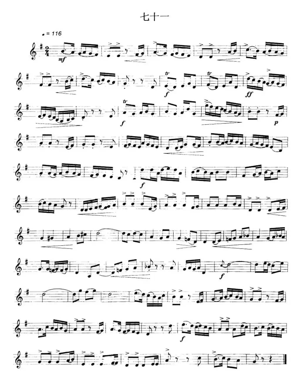 民乐视奏练习曲集（70—71）